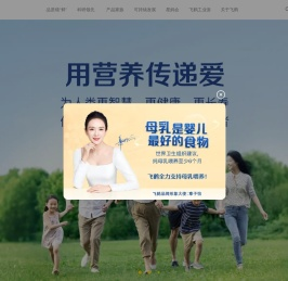飞鹤专研大脑营养，聪明宝宝喝飞鹤