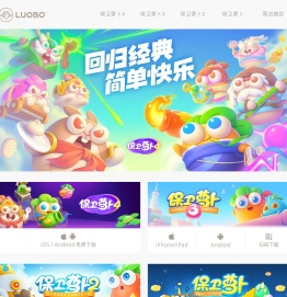 《保卫萝卜4》手游官方预约开启—6亿用户喜爱的国民休闲塔防 - LUOBO.CN