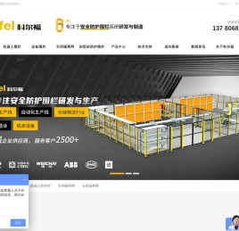 机器人围栏-设备围栏-机器人防护栏-车间隔离网-仓库隔离网-科尔福