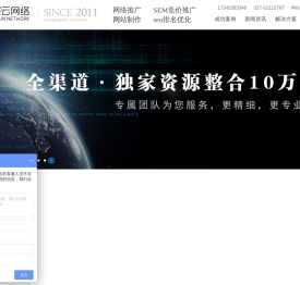 网络推广-seo优化-竞价托管-全网推广-皑云网络