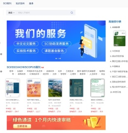 学术期刊导航推荐服务网站-123学术网