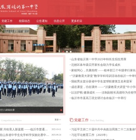 首页 - 山东省临沂第一中学