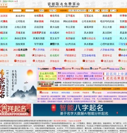 ■瓷都取名测算■公司起名_免费在线改名_在线测名_算命_解梦_八字排盘_手机号码吉凶_观音灵签|免费算命网