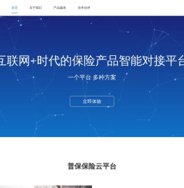 普保保险云平台