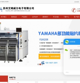 晶圆贴片机-YAMAHA贴片机-YAMAHA AOI-苏州艾姆威尔电子有限公司