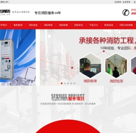 北京消防改造|消防维保维护|电检消检-亿杰北京消防工程公司