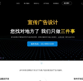 临朐世信网络工作室 - 临朐网站建设|网站设计|网站优化开发|软件开发|微信小程序开发 - 首页