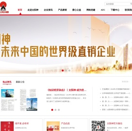 广东太阳神