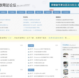 学做网站论坛—从零基础教你如何自己做网站和怎么建网站