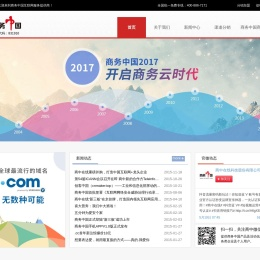 商务中国