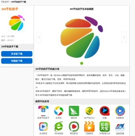 360手机助手 360手机助手最新安卓手机版免费下载 360助手下载