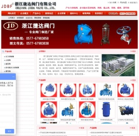 浙江捷达阀门有限公司