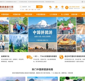 奥德赛旅行网:中国旅游,亚洲/欧洲/美洲旅游,全球旅游最佳旅行社-亚洲奥德赛旅游有限公司