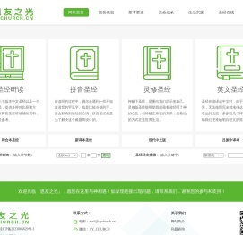 『恩友之光』——首页