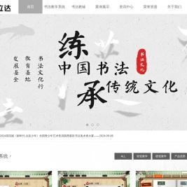  陕西龙立达文化科技有限公司|文化艺术交流|大型活动策划|信息咨询|全媒体广告运营|书法数字化教学系统-陕西龙立达文化科技有限公司