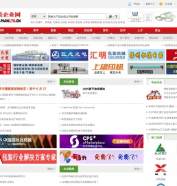 包装企业网--包装,软包装,包装机械,印刷机械,包装设备,包装配套,包装彩印,印刷,制品,包装设计,展会