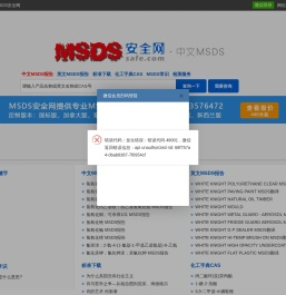 MSDS查询网站 英文MSDS查询 MSDS MSDS下载 MSDS报告 化学品msds查询 msds是什么意思--MSDS安全网