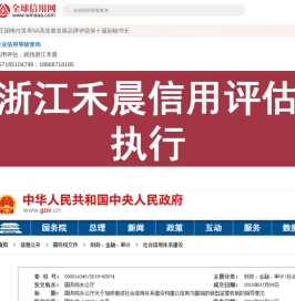 信用评估-信用评估机构浙江禾晨获“中华诚信鼎”CCTV关注