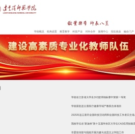 连云港师范学院