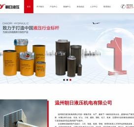 液压过滤器、液压配件--温州朝日液压机电有限公司