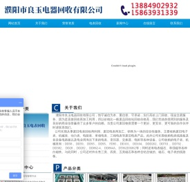 濮阳市良玉电器回收有限公司,