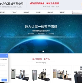 动平衡机_平衡机_平衡机价格_电机平衡机_风机平衡机_辊筒平衡机_皮带轮平衡机_飞轮平衡机_真空泵平衡机_上海久尔试验机有限公司