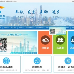 上海志愿者网