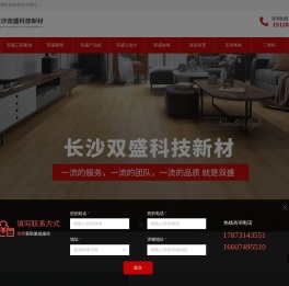 湖南竹木纤维墙板_石塑竹炭纤维防水地板_竹木家具板_家和双盛