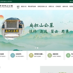 武汉市汉阳区扁担山公墓管理处