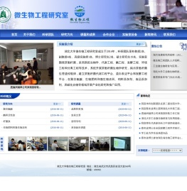 微生物工程研究室