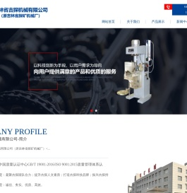 吉林省吉探机械有限公司