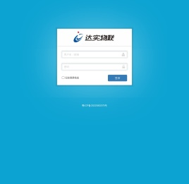 达实物联CRM