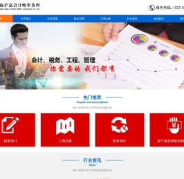 上海沪嘉会计师事务所(普通合伙）