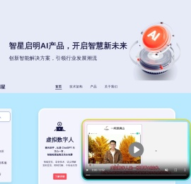 AI启明星 | 聊天助手、语音助手、电子病历、智能客服 - 智星启明