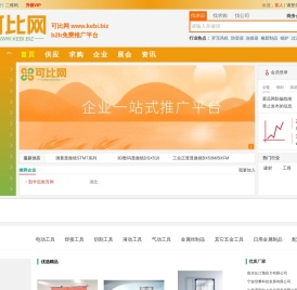 可比网_B2B电子商务平台,企业免费发布信息B2B网站