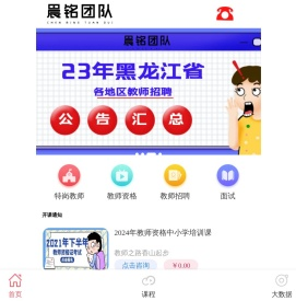 教师帮-黑龙江特岗教师考试,教师招聘考试