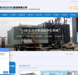 滤油机_重庆滤油机_真空滤油机_绝缘油滤油机厂家-「重庆鼎能」