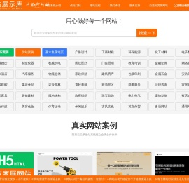 这是一个网站展示库