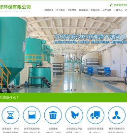 常州市风华环保有限公司