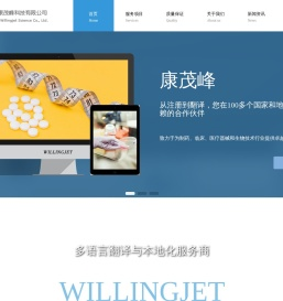 医学翻译 医药专业翻译公司 北京康茂峰科技有限公司