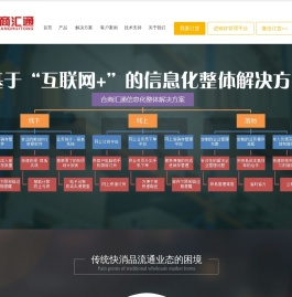 互联网+”时代的信息化整体解决方案