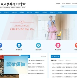汕头大学精神卫生中心