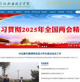 怀化职业技术学院