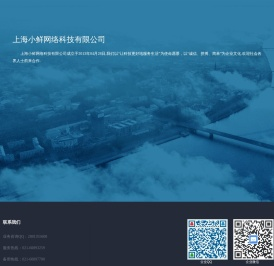 上海小鲜网络科技有限公司