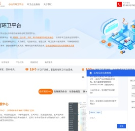 小桔灯智慧环卫_智慧环卫解决方案