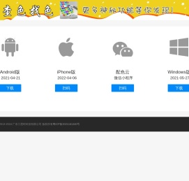 配色云_手机小程序色差宝行业信息网