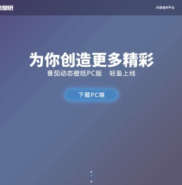 动态壁纸-番茄动态壁纸