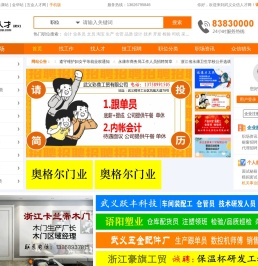 武义人才网,武义人才,武义县人才网【众信人才网】武义|永康|缙云领先的招聘求职网站(52wyjob.com我爱武义工作)