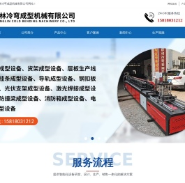 佛山祥林冷弯成型机械有限公司