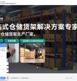 浙江云洁仓储设备有限公司-浙江云洁仓储设备有限公司